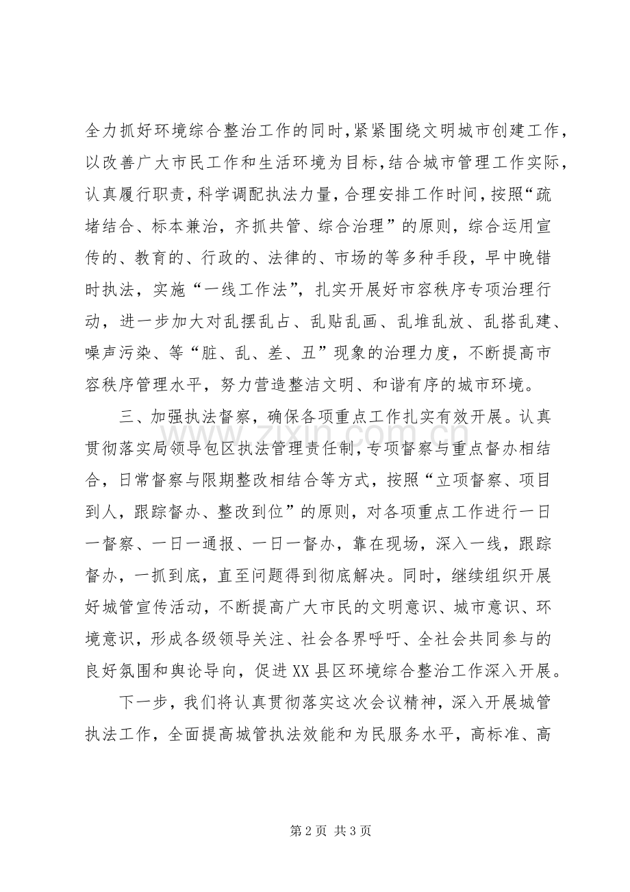 局长在区文明城市创建会发言.docx_第2页