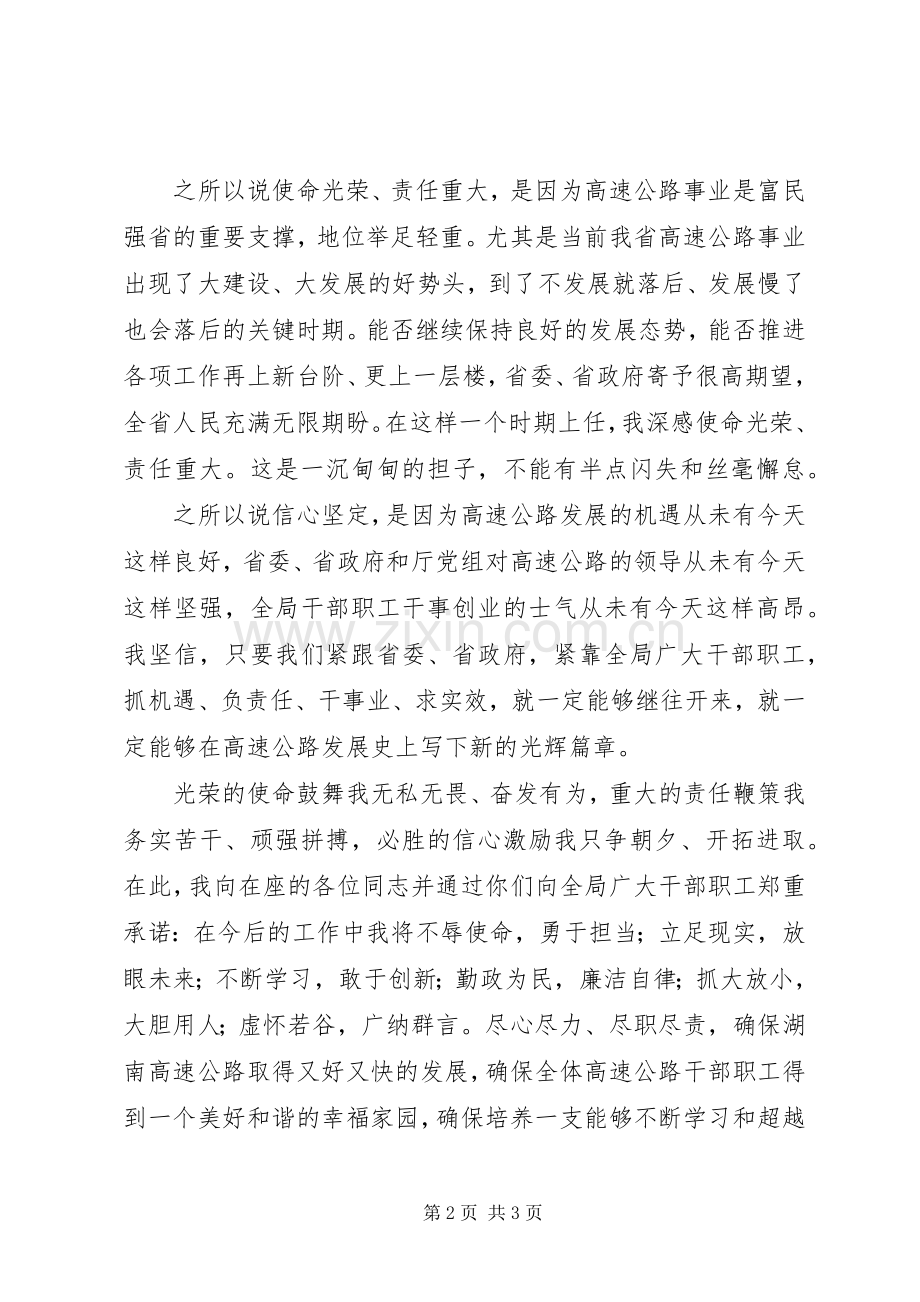 公路局长就职讲话：光荣与使命.docx_第2页