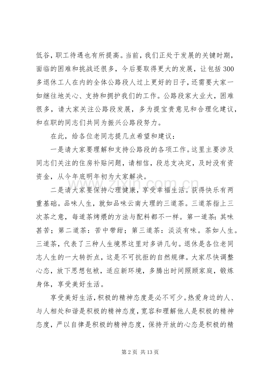 第一篇：在退休职工欢送会上的致辞.docx_第2页