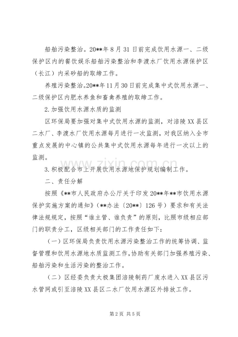 环保局饮用水源保护工作实施方案.docx_第2页