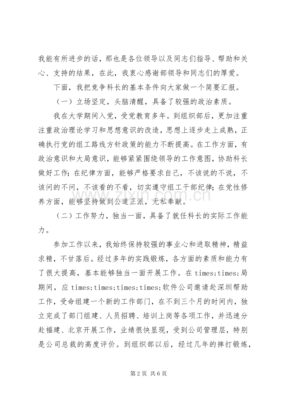 竞聘组织部科长演讲稿.docx_第2页