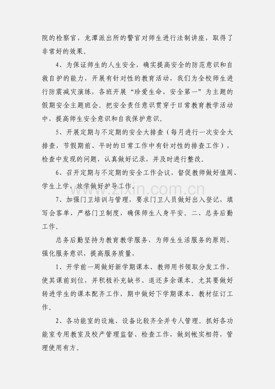 安全、后勤工作汇报.docx_第2页