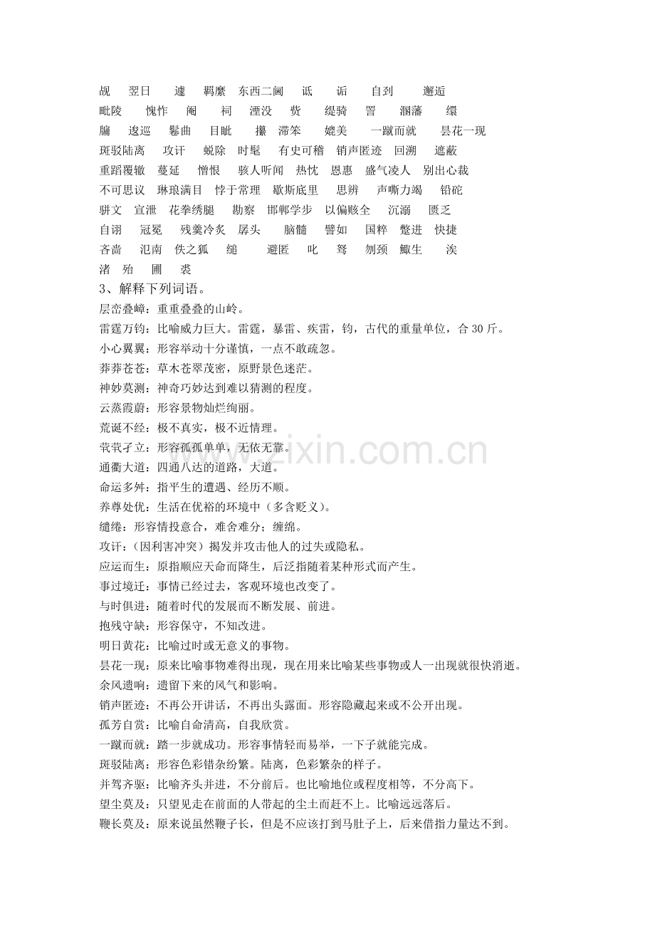 语文必修三现代文基础知识.doc_第2页