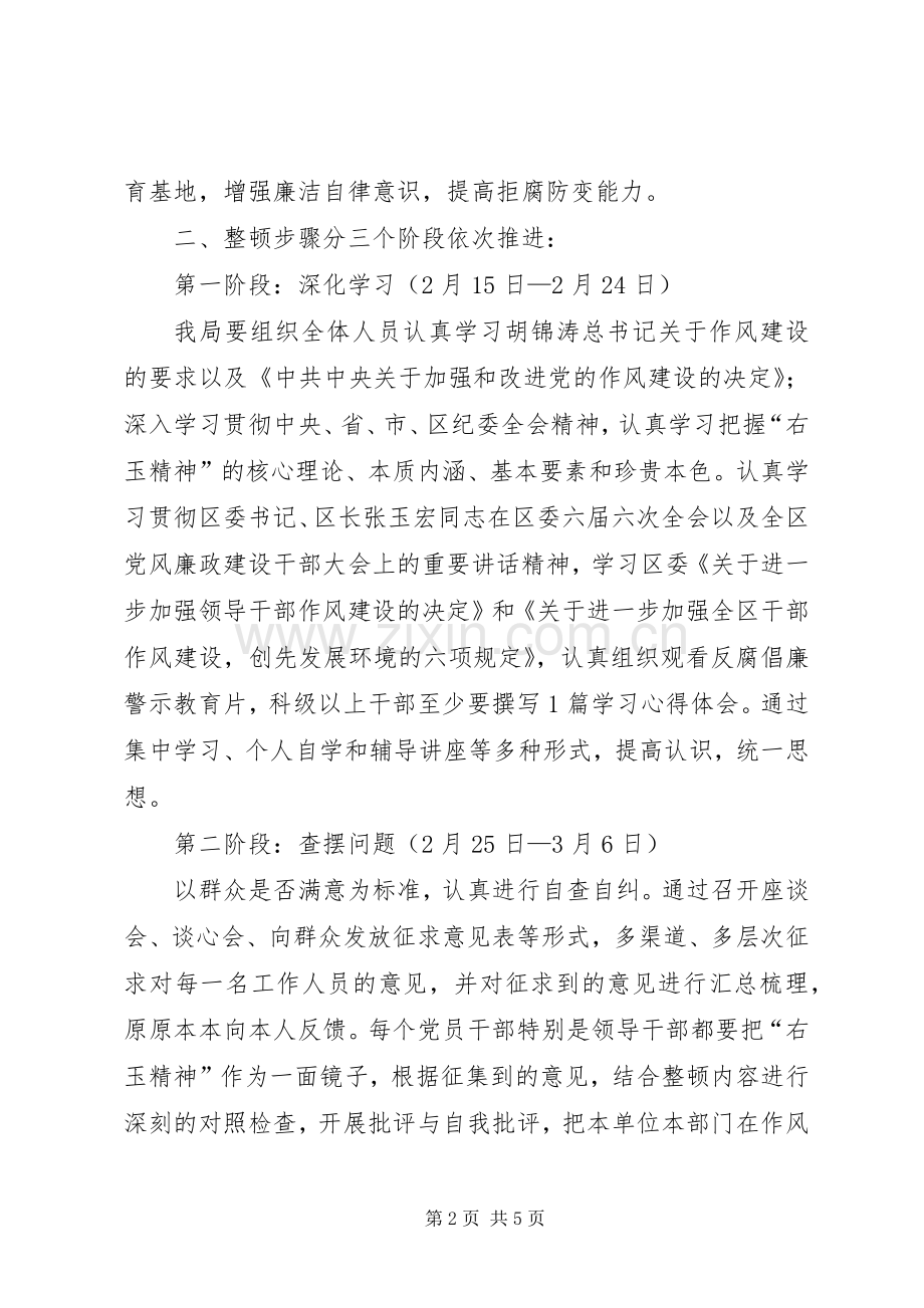 纪律整顿方案 .docx_第2页