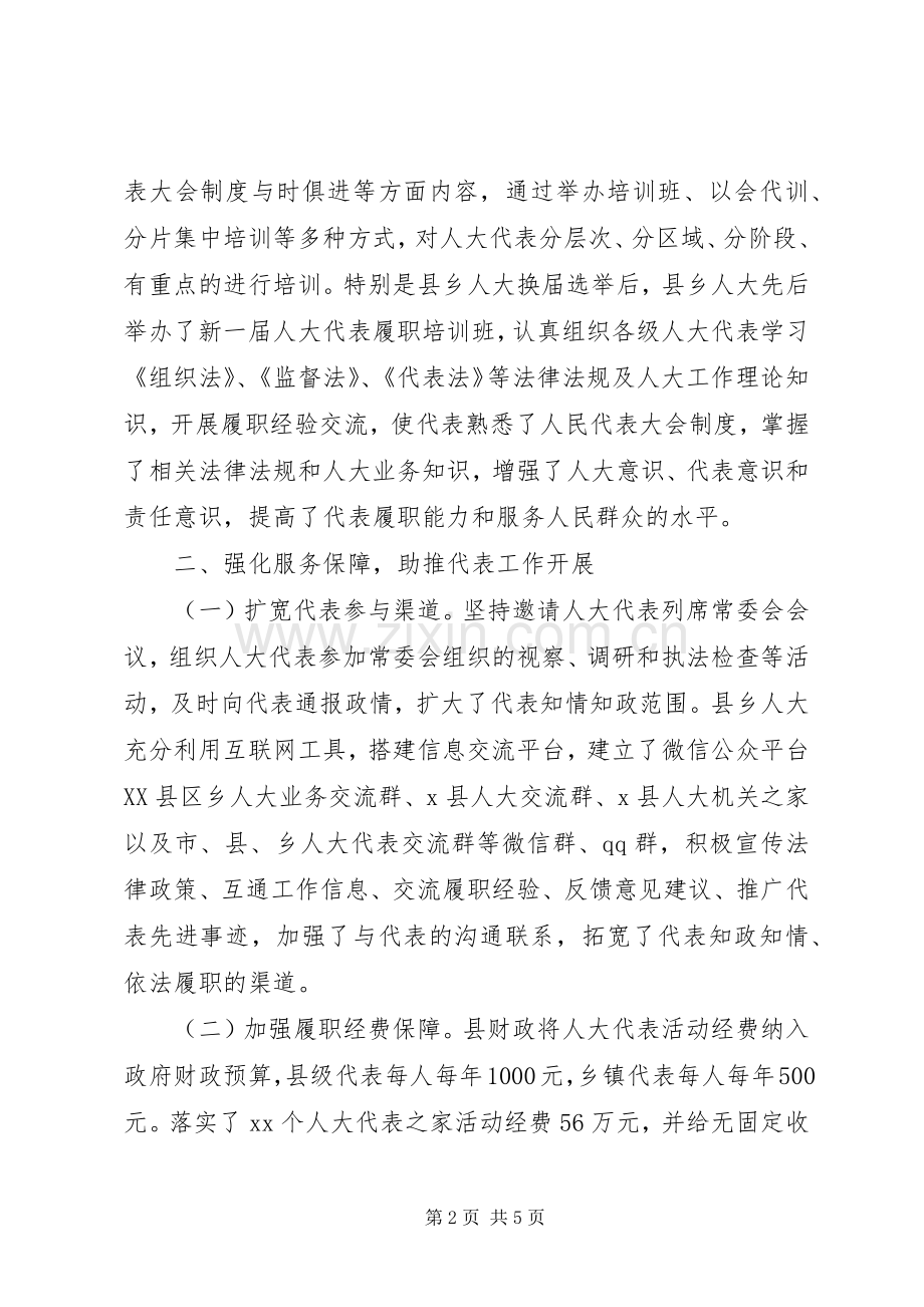 县关于人大代表联系工作的汇报发言.docx_第2页