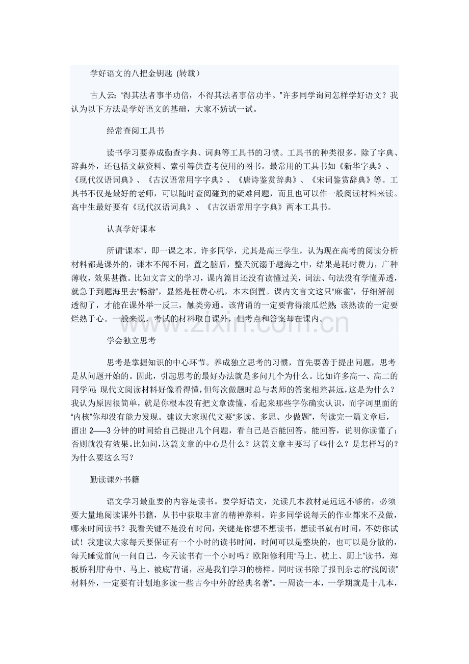 学好语文的八把金钥匙.doc_第1页