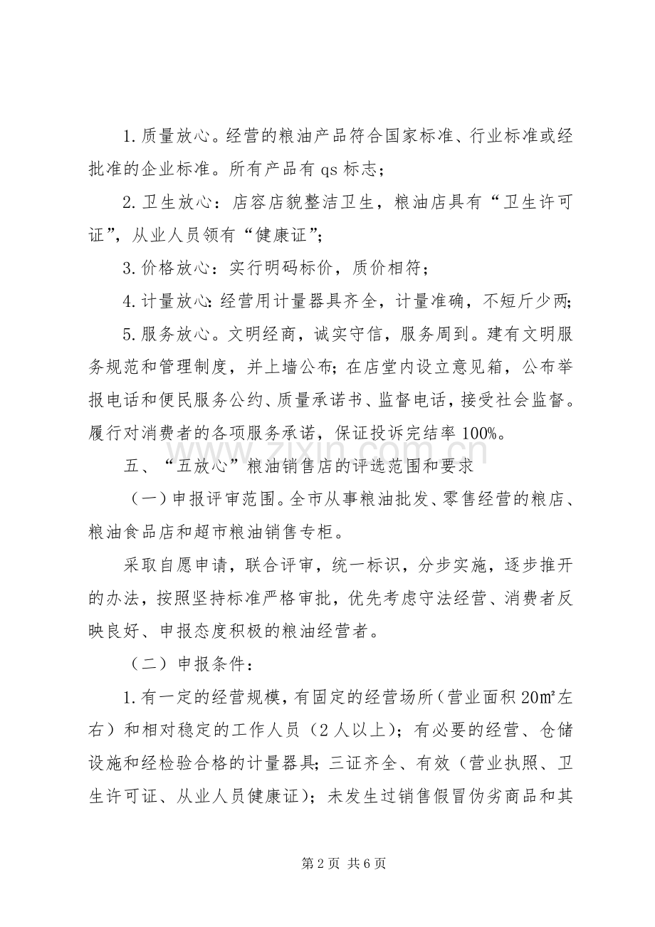 粮油销售店方案.docx_第2页