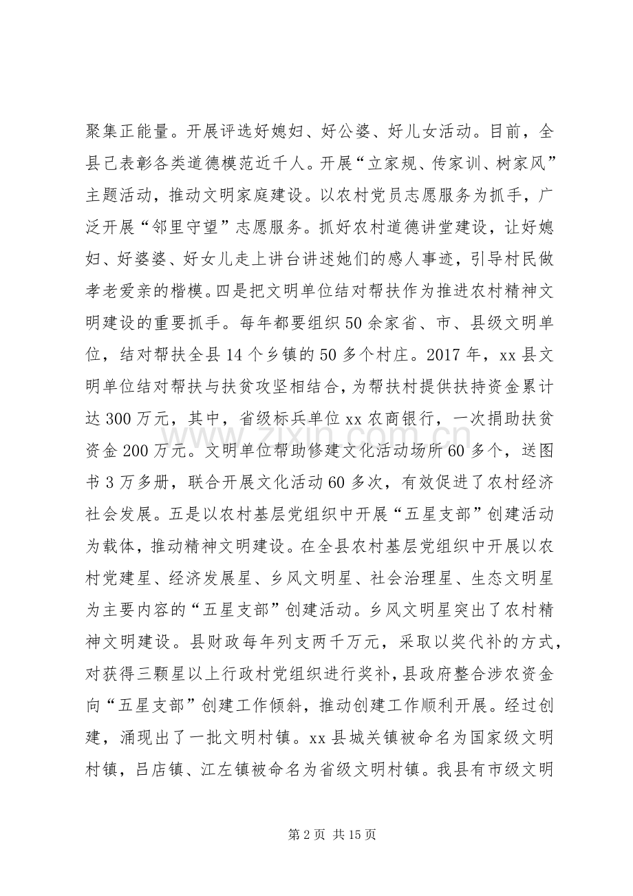 农村精神文明建设暨推动移风易俗树立文明新风工作会议讲话稿.docx_第2页