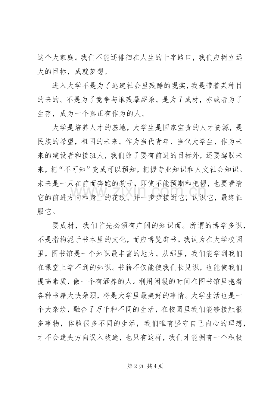 感悟大学演讲稿.docx_第2页