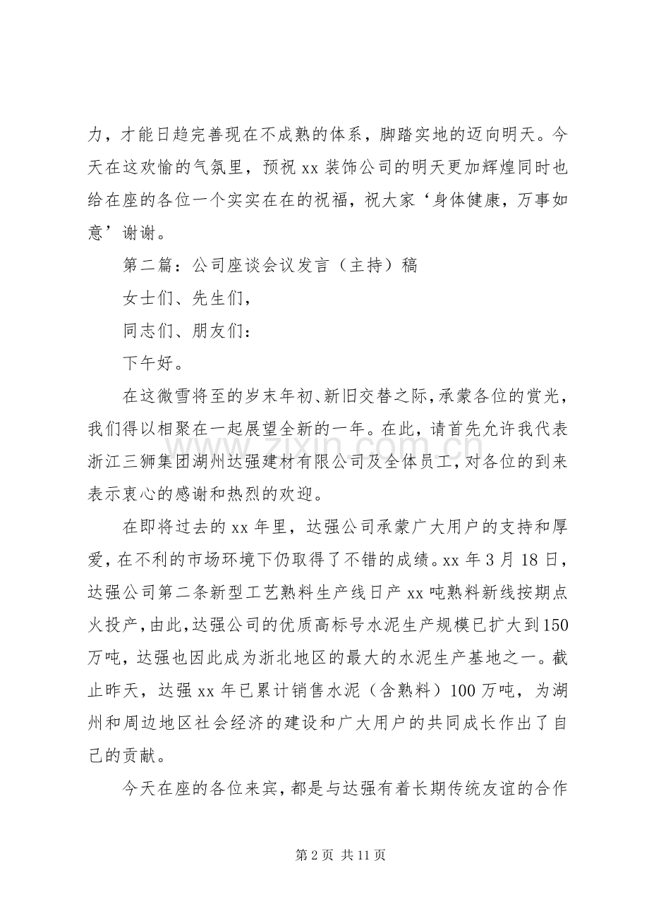 公司会议发言(多篇).docx_第2页