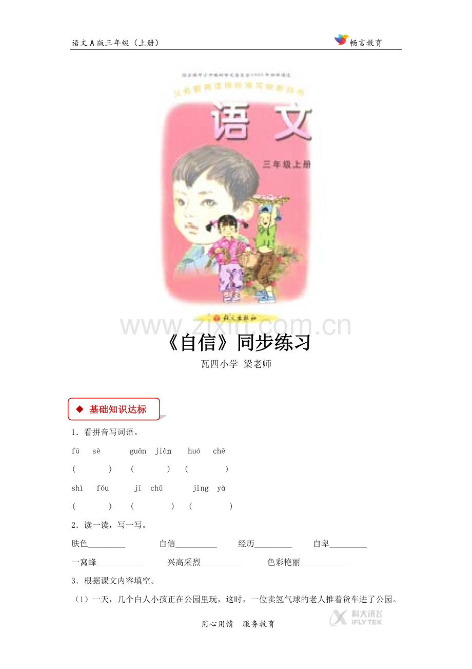 【同步练习】《自信》(语文A版).docx_第1页