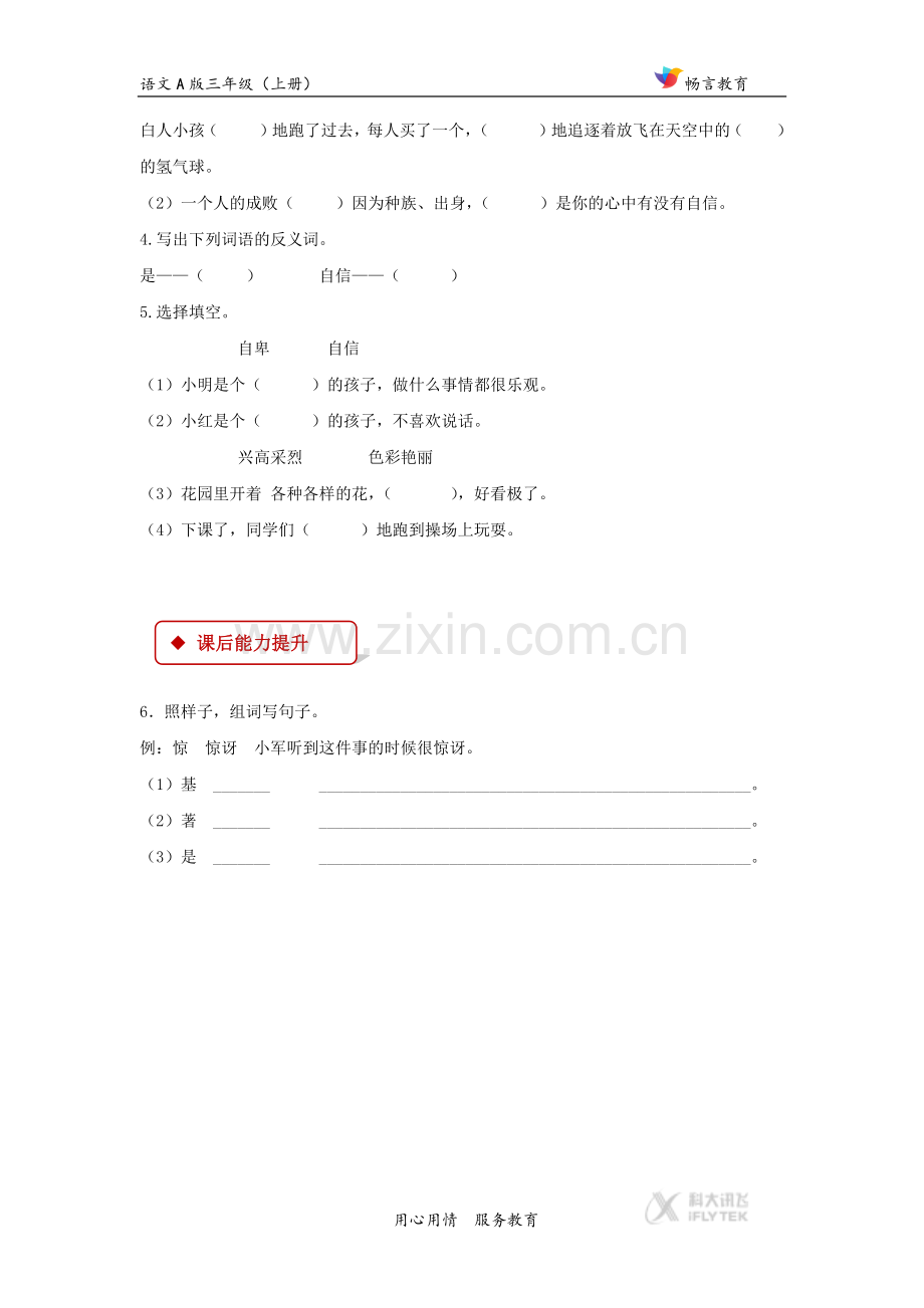 【同步练习】《自信》(语文A版).docx_第2页