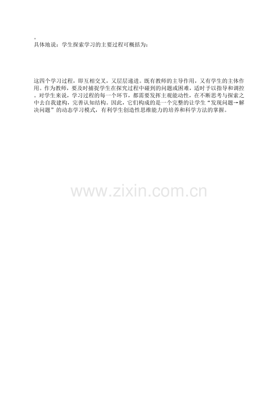 学习一下“双主互动”探究式课堂.doc_第2页
