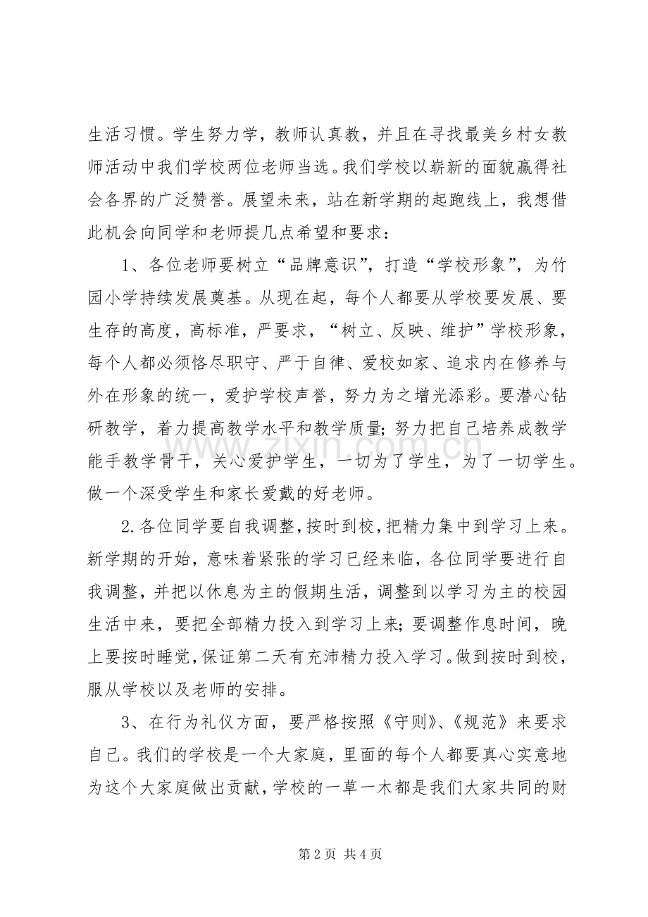 开学典礼演讲稿1[1].docx_第2页