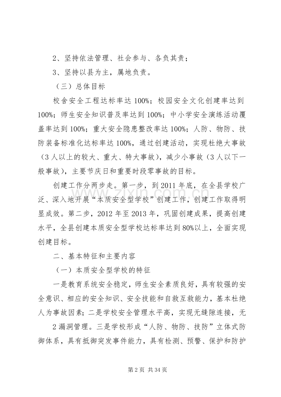 学校的方案.docx_第2页