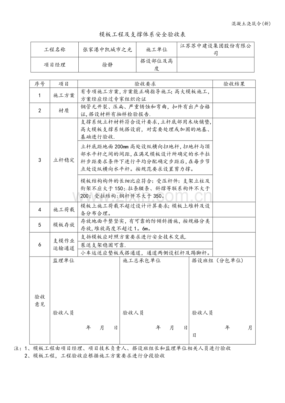 混凝土浇筑令(新).doc_第2页