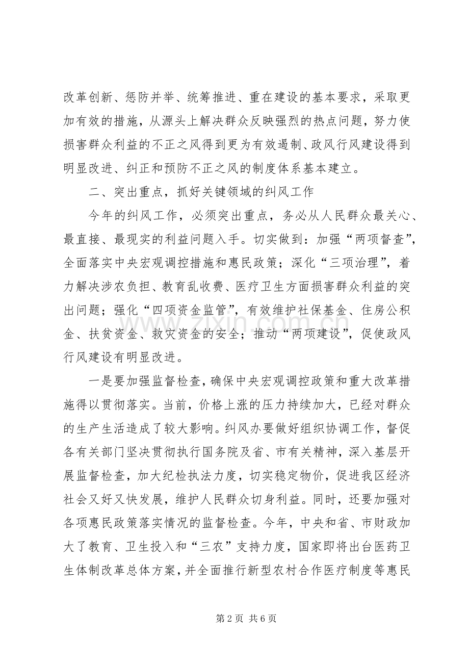 副区长纠风工作会议讲话.docx_第2页