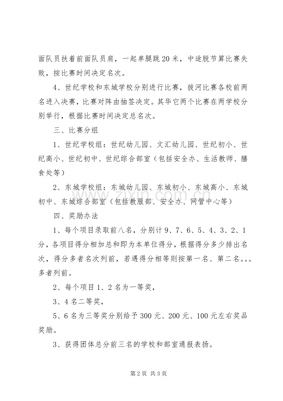教职工体育活动实施方案.docx_第2页