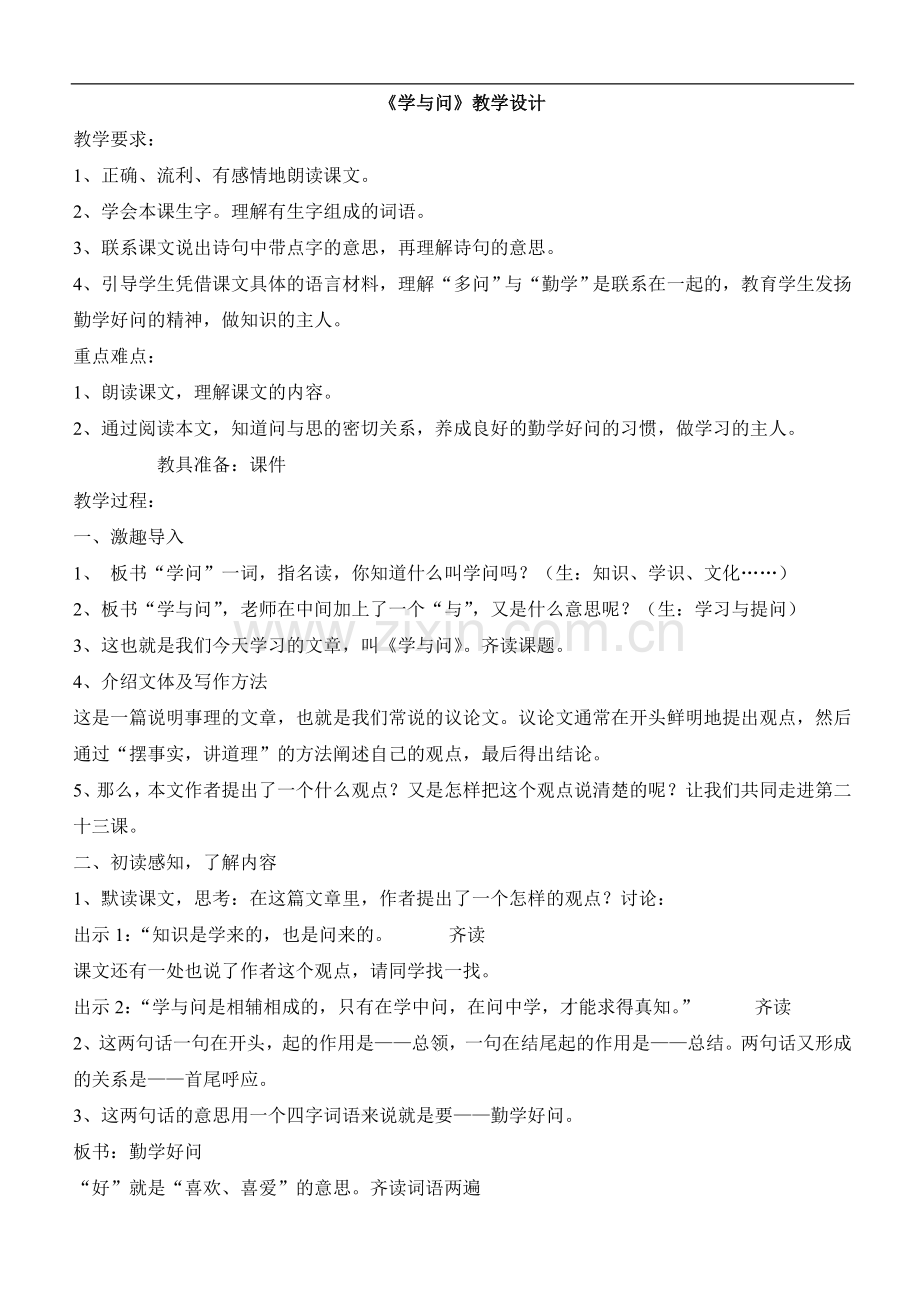 学与问教案.doc_第1页