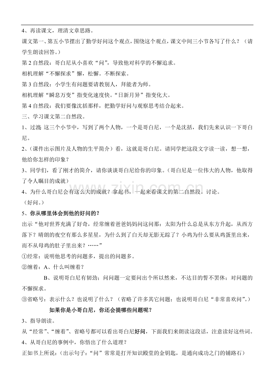 学与问教案.doc_第2页