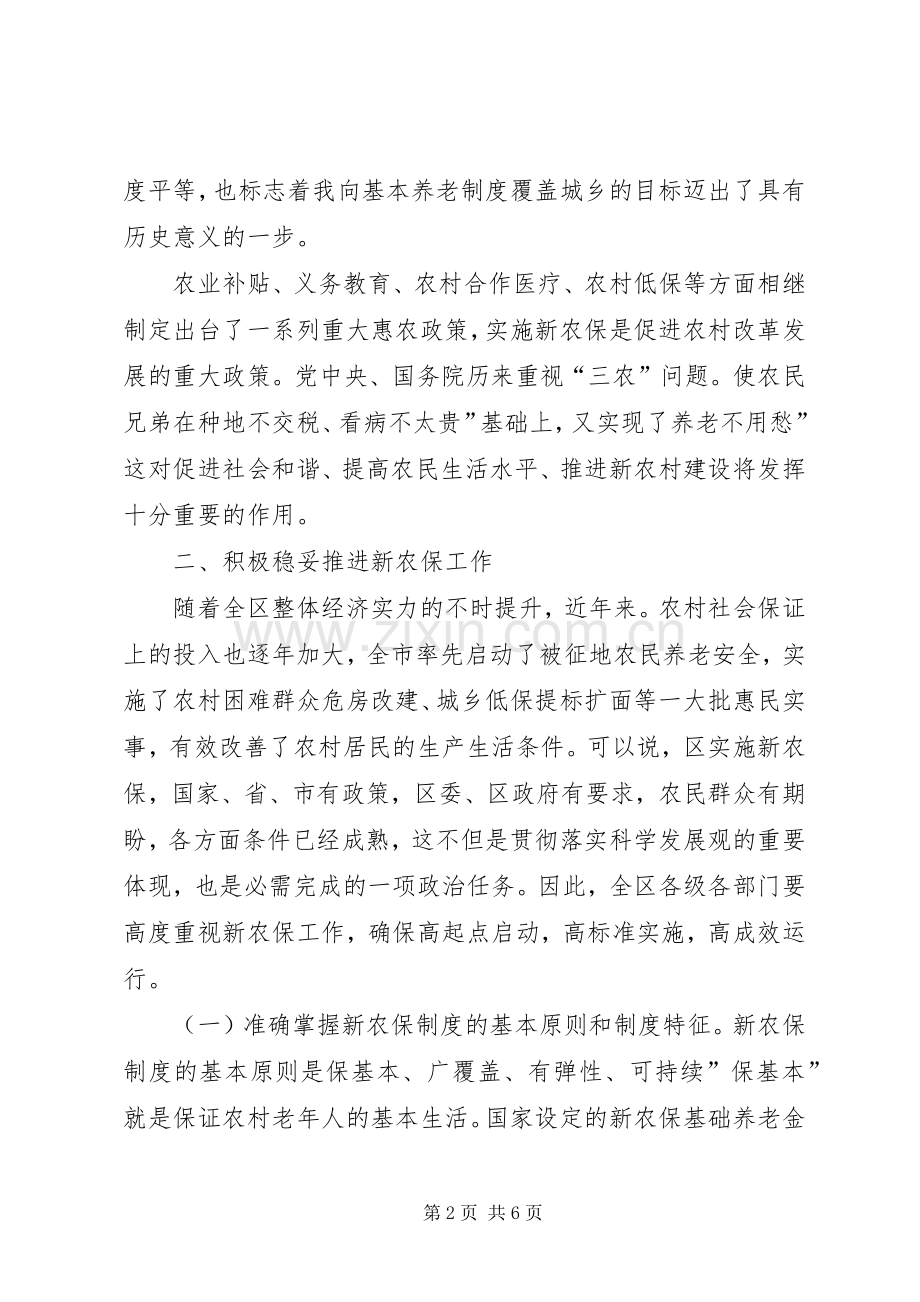 区长在社保实施动员会发言稿.docx_第2页
