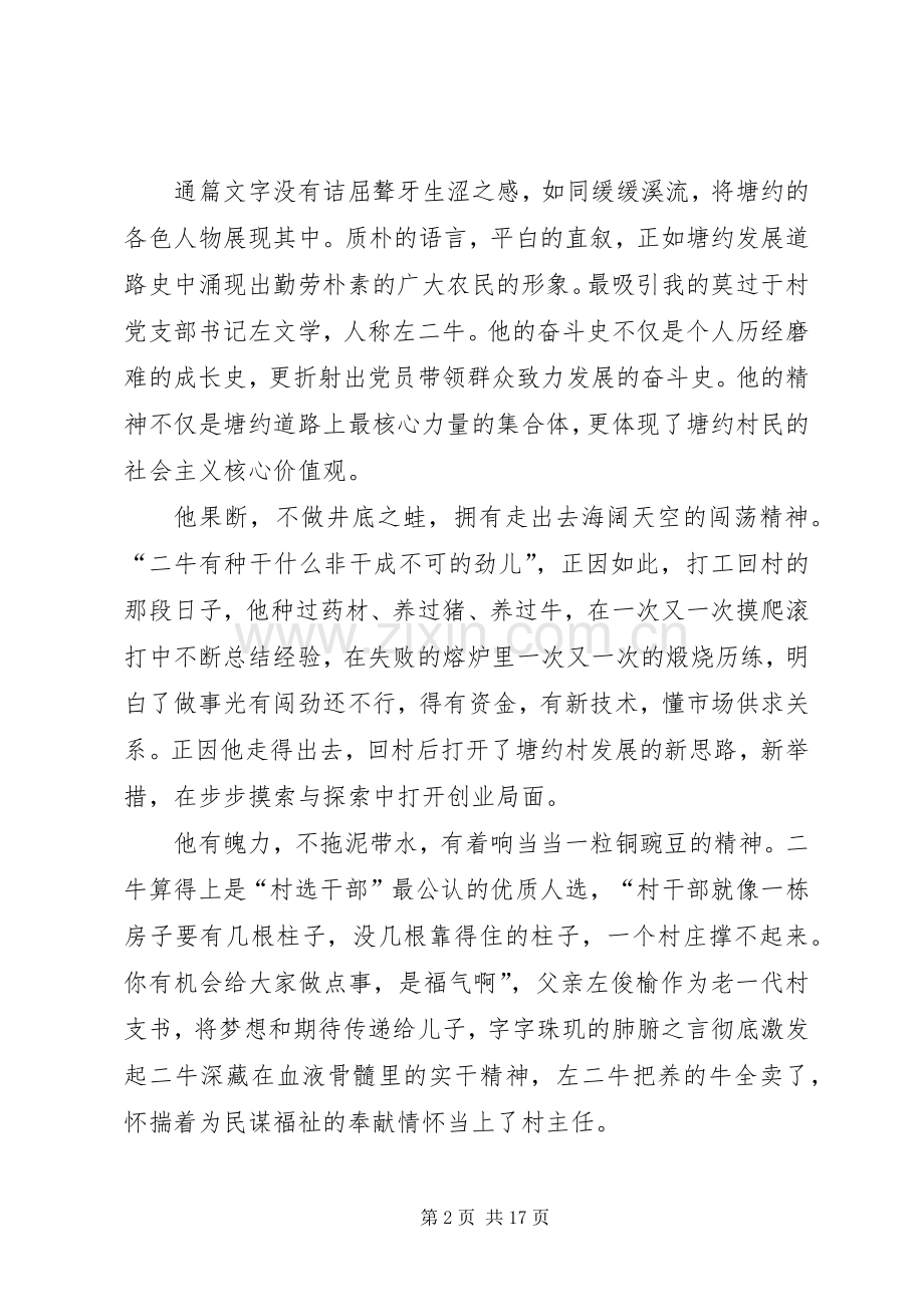塘约道路读后感 .docx_第2页