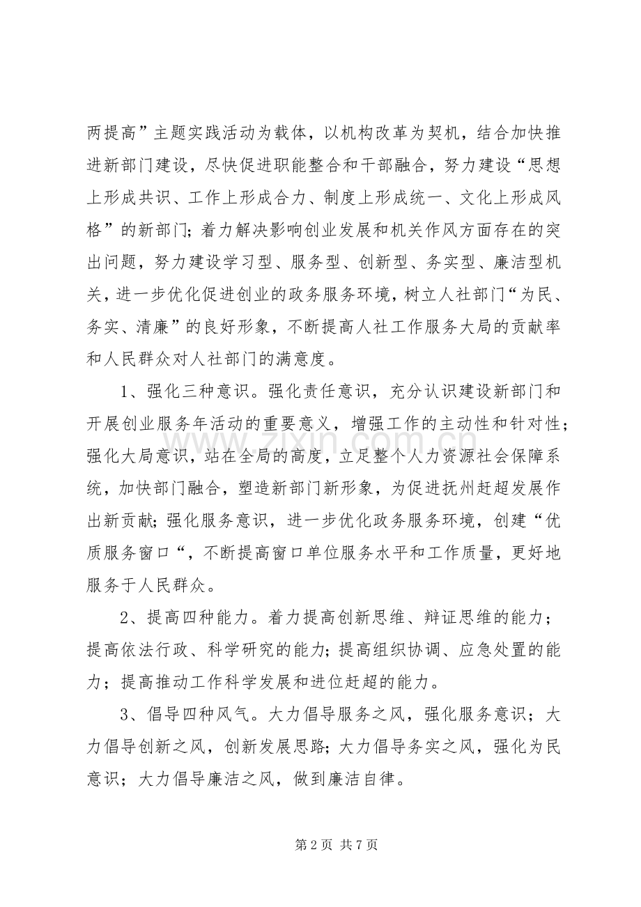 市人力资源社会保障系统“三新两提高”主题教育活动方案.docx_第2页