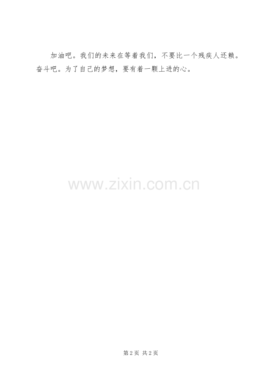 《西奥加油》读后感 .docx_第2页