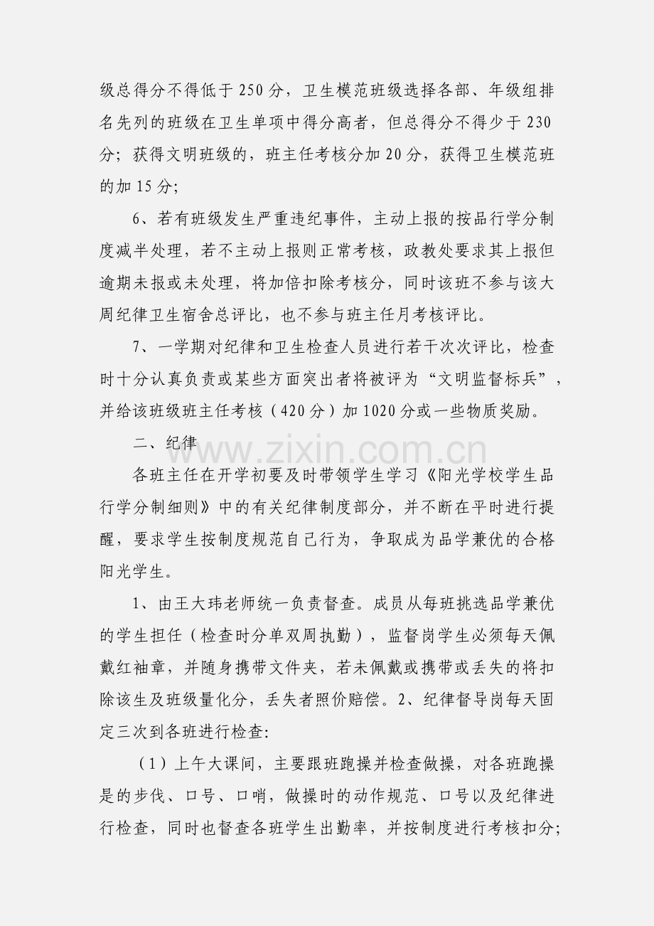 马鞍山市阳光学校纪律卫生考核制度细则1.docx_第2页