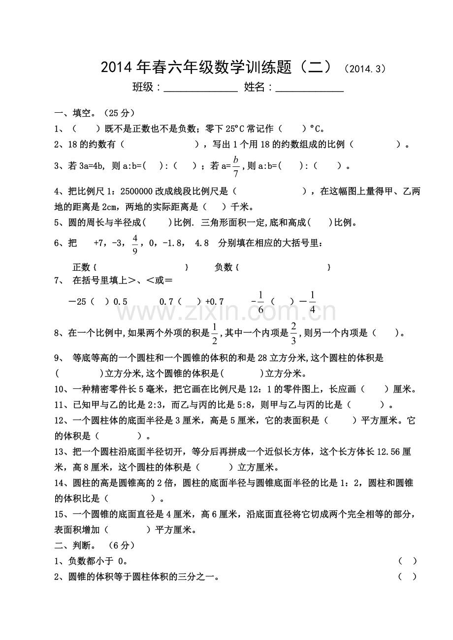 2014年春六年级数学训练题(二)(1403).doc_第1页