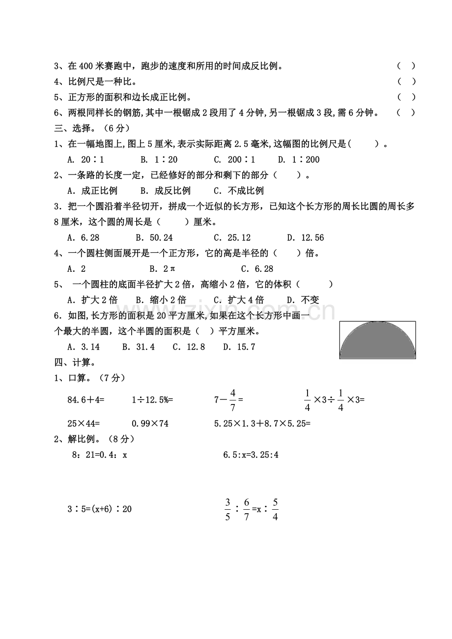 2014年春六年级数学训练题(二)(1403).doc_第2页