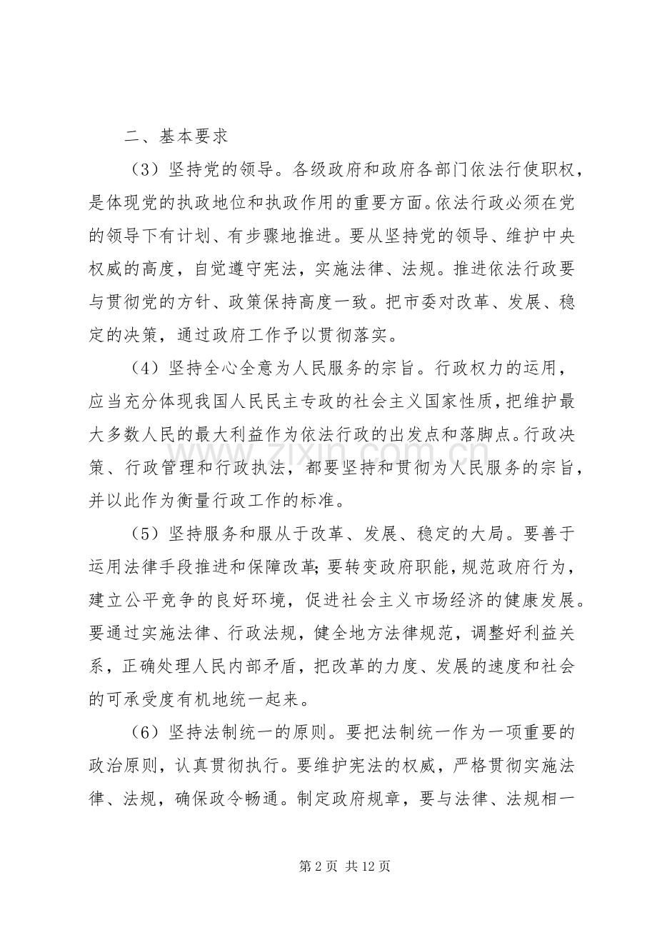 法制办推进依法行政方案.docx_第2页