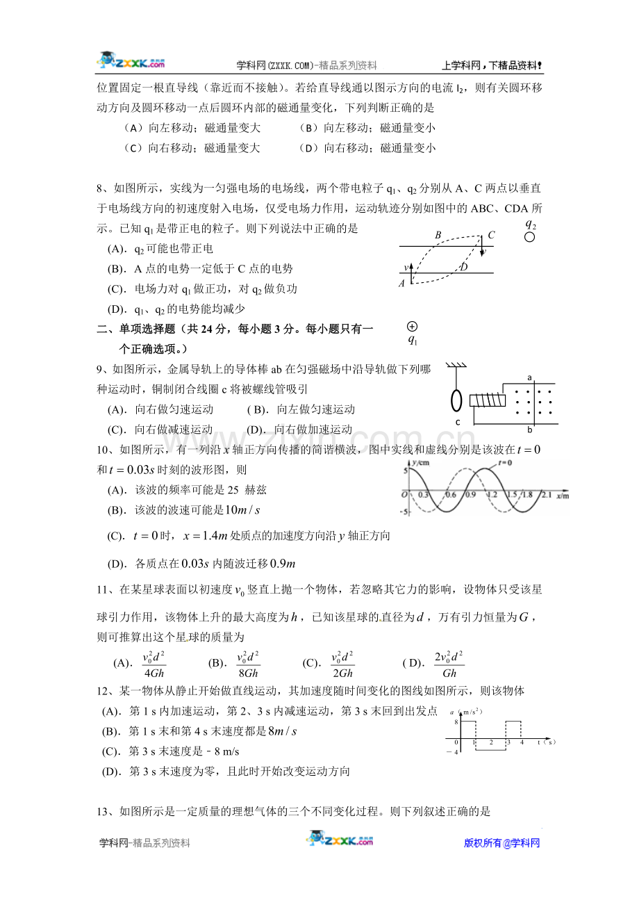 四区物理(word版含答案).doc_第2页