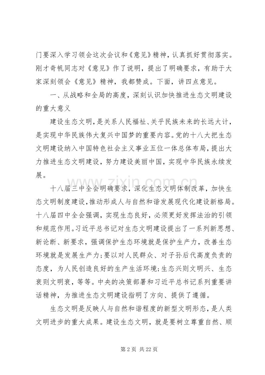 在全市生态文明建设大会上的讲话.docx_第2页