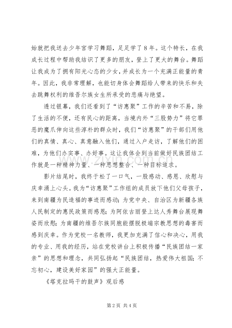 《塔克拉玛干的鼓声》观后感 .docx_第2页