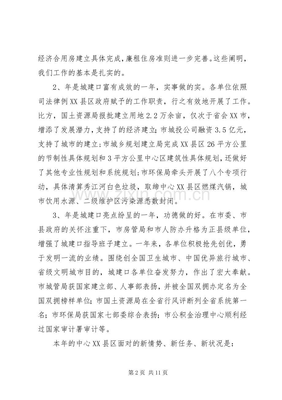 城建领导干部会发言材料.docx_第2页