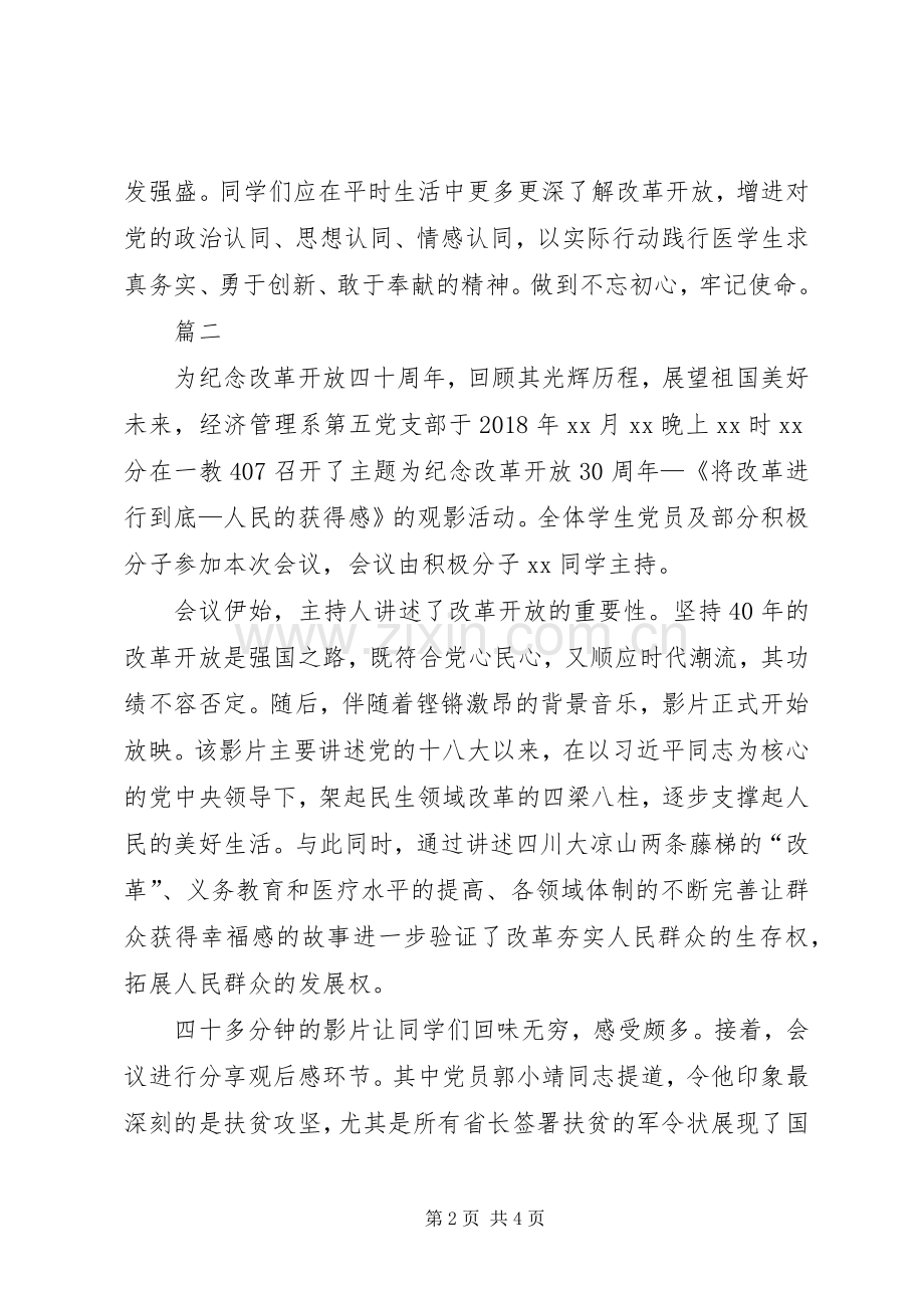 改革开放XX年活动实施方案[改革开放三十周年活动实施方案].docx_第2页