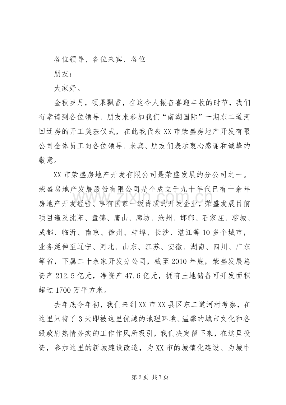 棚户区改造开工仪式居民代表发言_1.docx_第2页