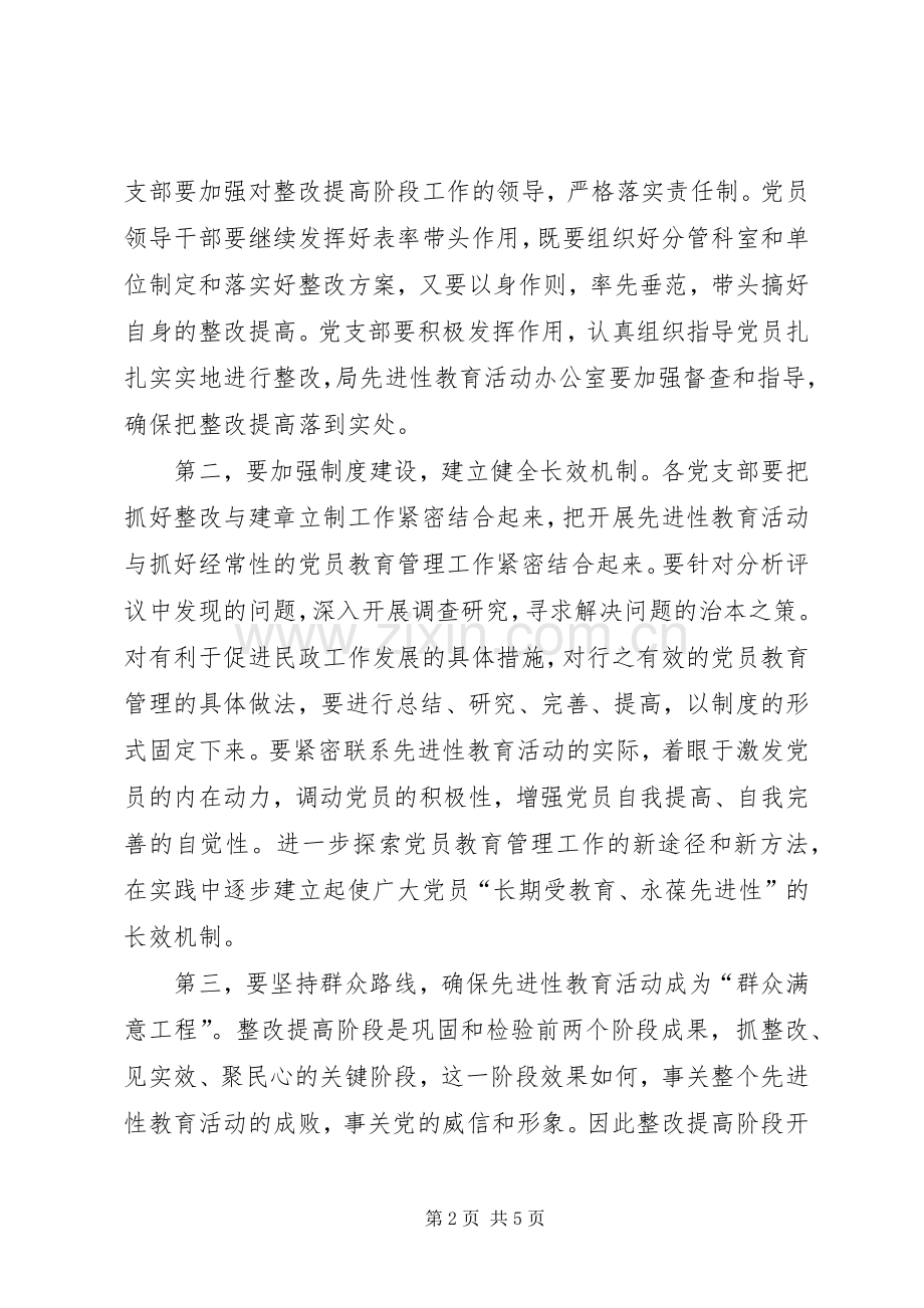 整改提高阶段动员大会主持词.docx_第2页