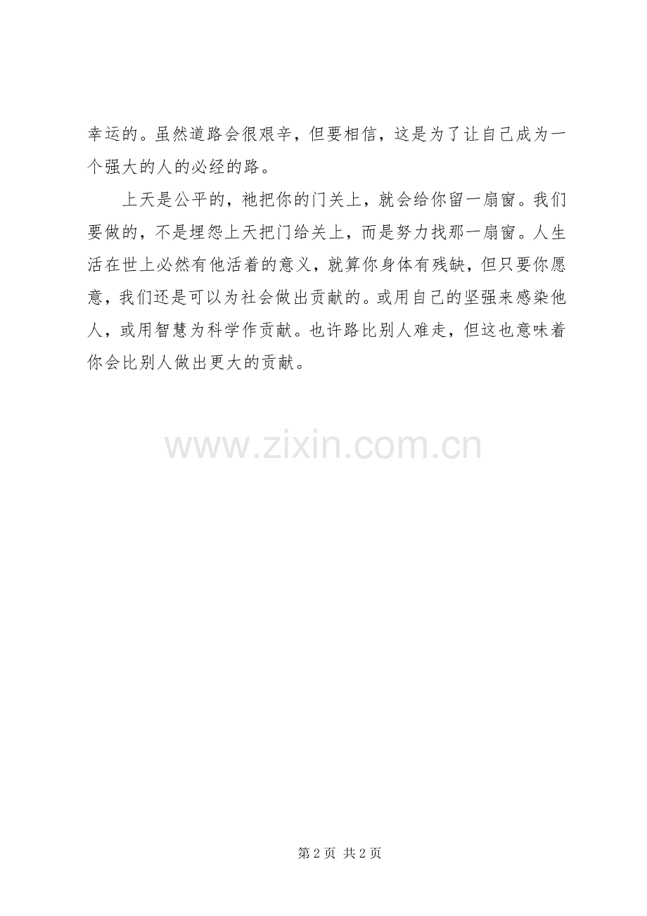 力克胡哲观后感 .docx_第2页