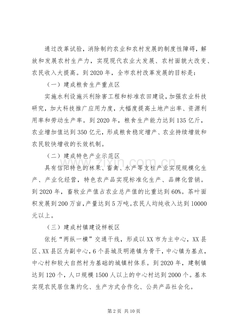 XX省建设珠江三角洲金融改革创新综合试验区总体实施方案.docx_第2页