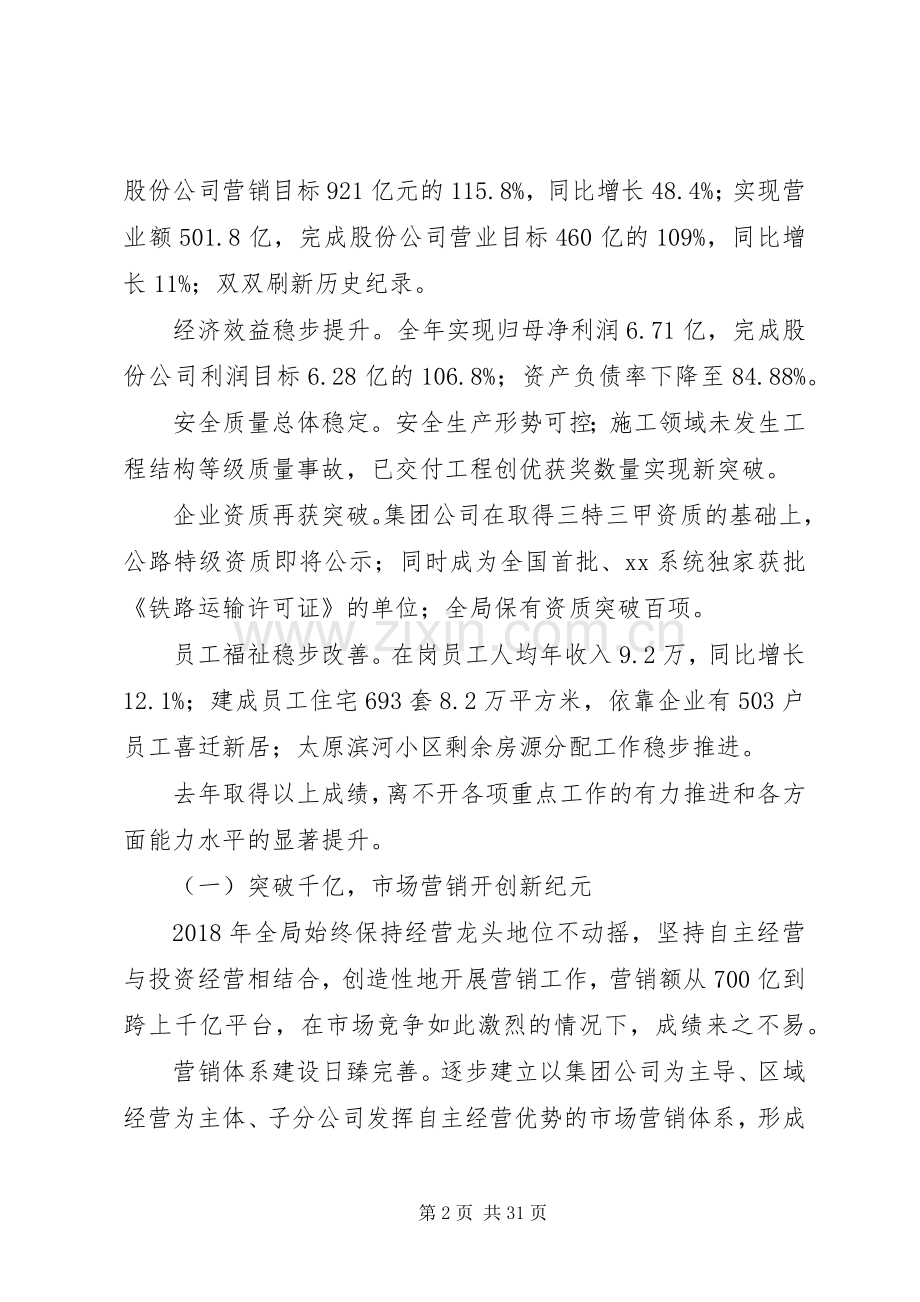 在XX年职代会工作会上的讲话.docx_第2页
