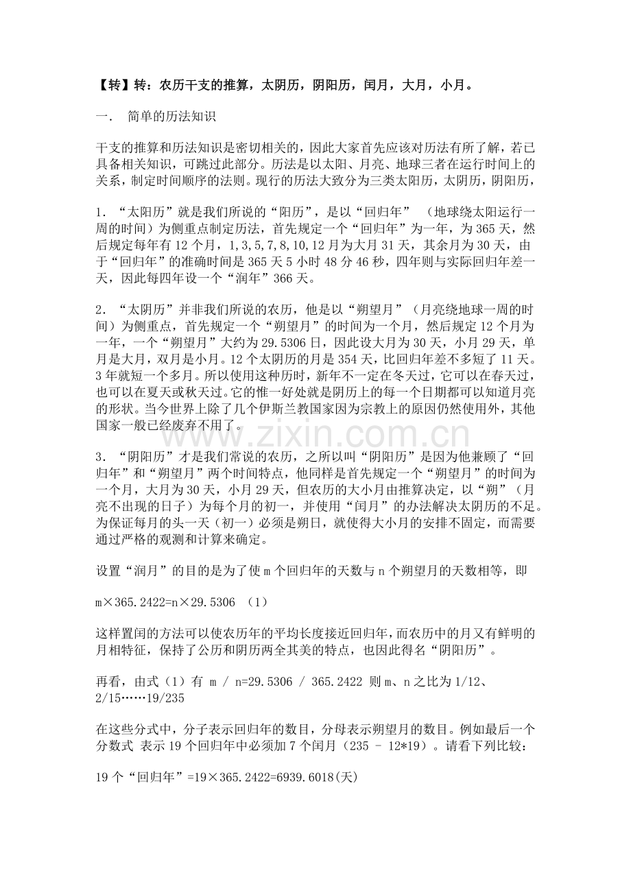 大月和小月.docx_第1页