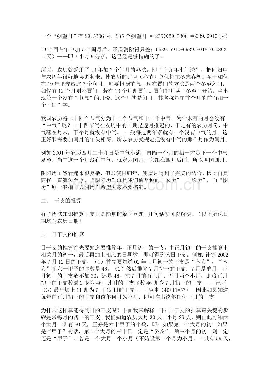 大月和小月.docx_第2页
