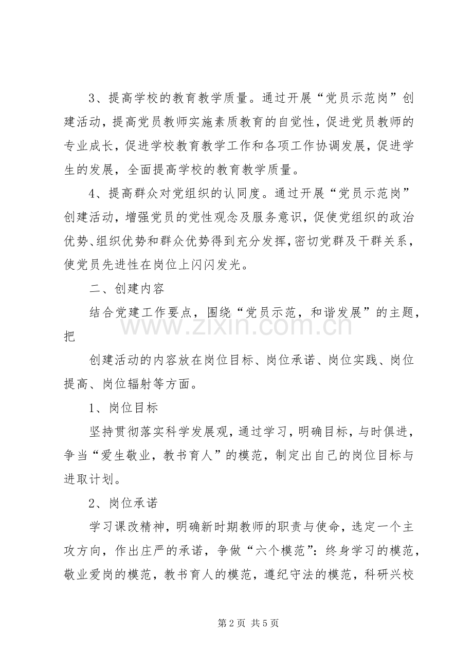XX县区棚户区改造方案(终稿) .docx_第2页