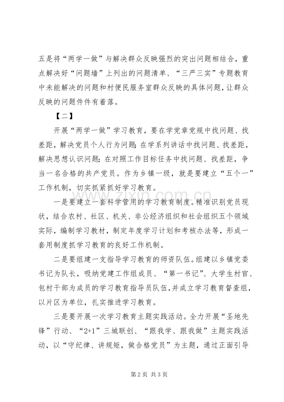 两学一做发言两篇.docx_第2页