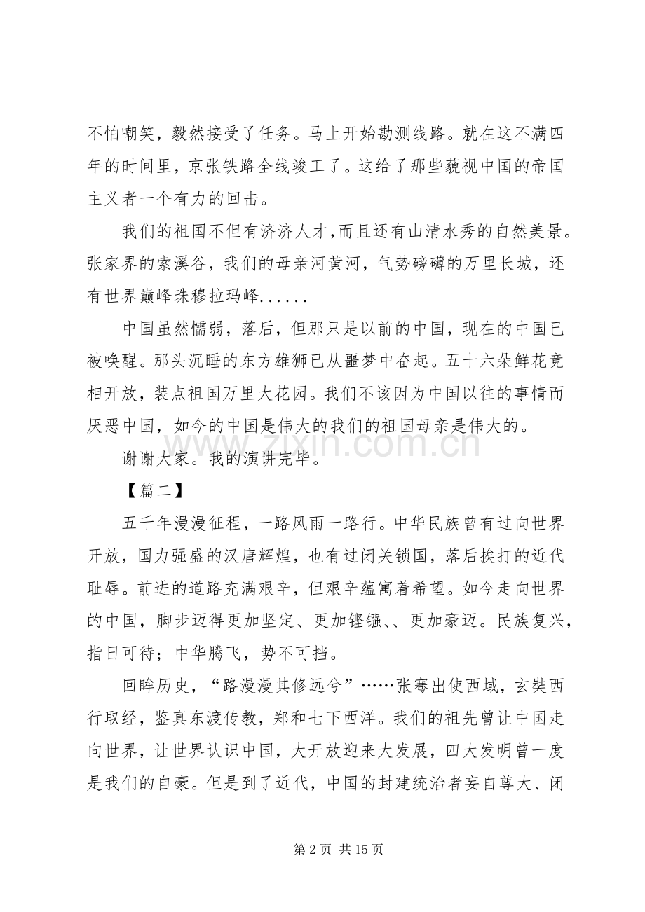 祖国在我心中主题演讲稿10篇.docx_第2页