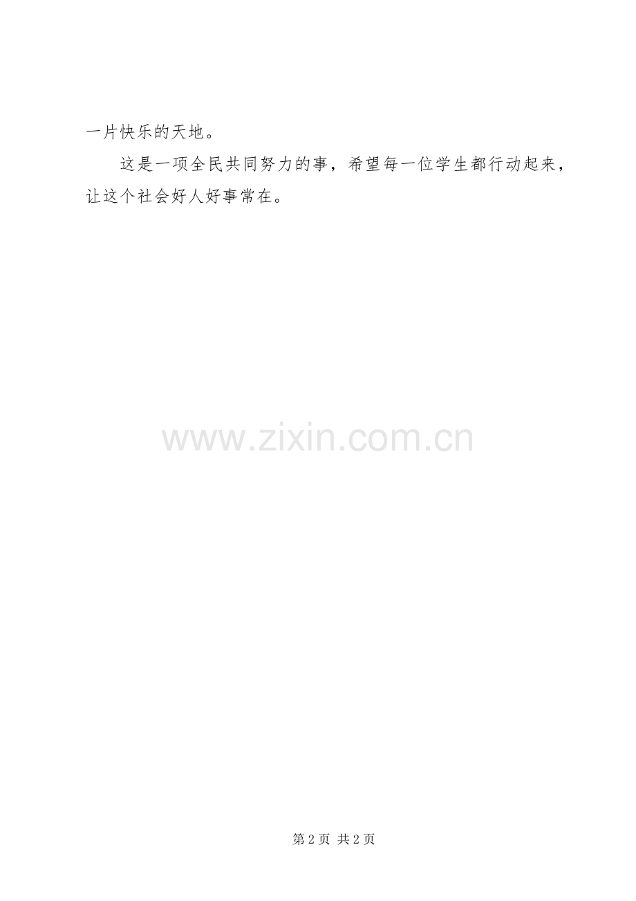 《好人好事》读后感 .docx_第2页