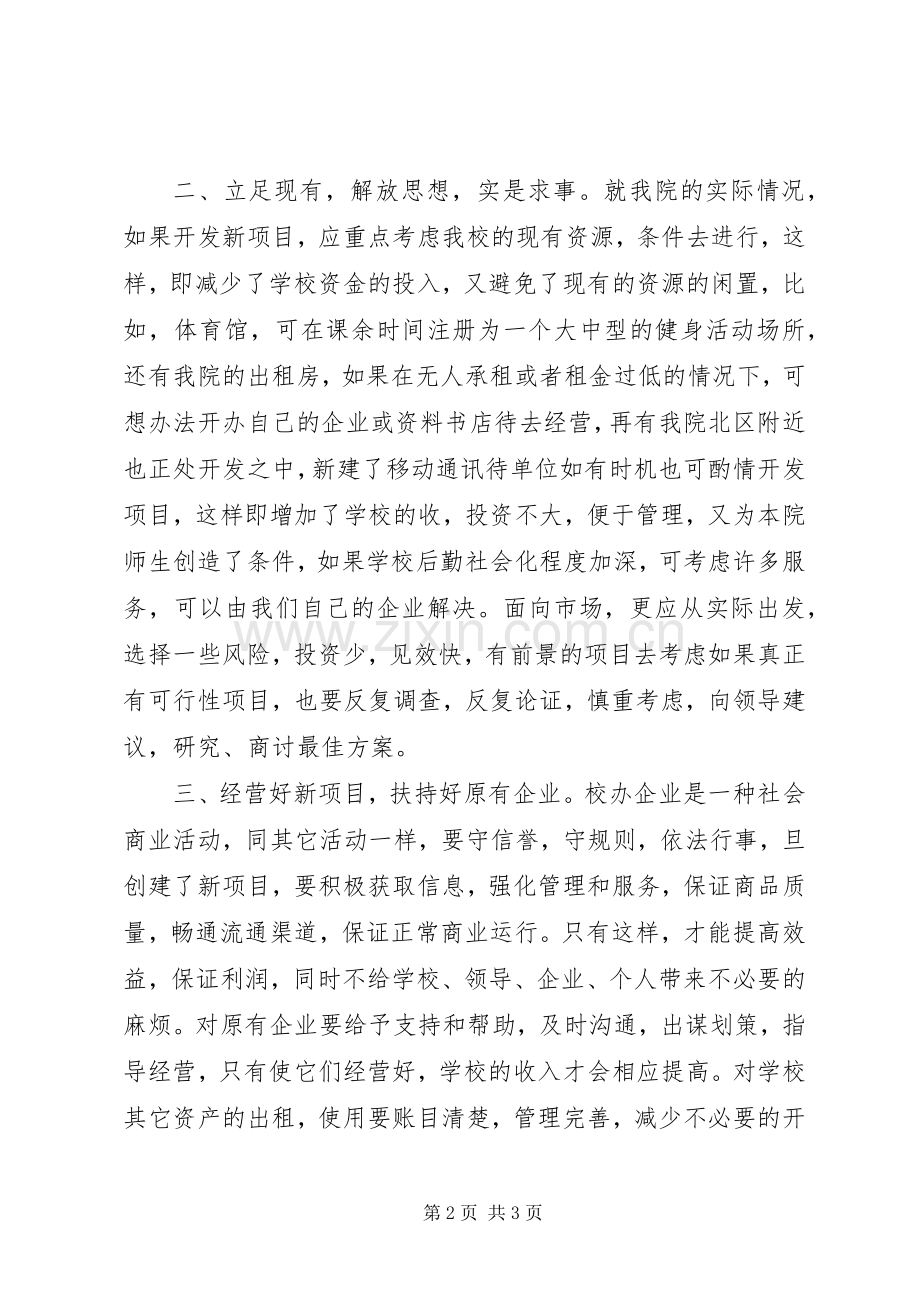 竞聘演讲词院企办公室）.docx_第2页
