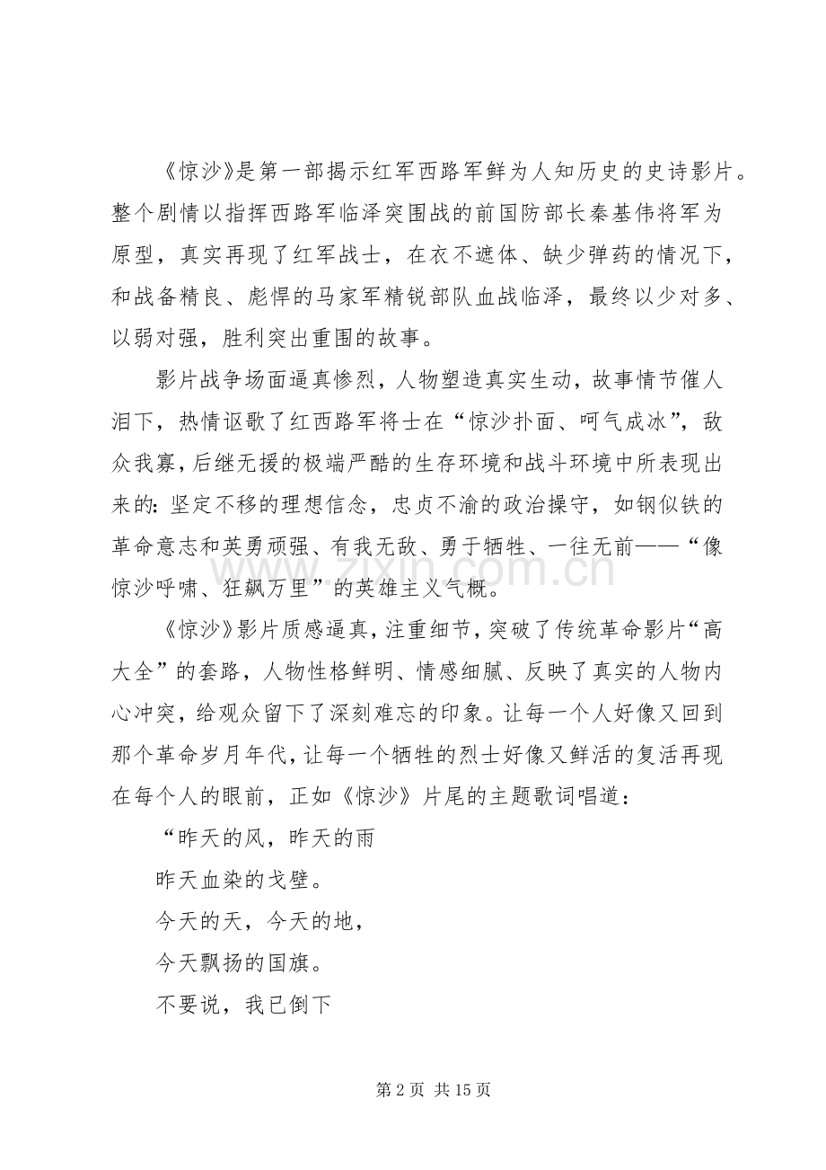《惊沙》观后感_1.docx_第2页